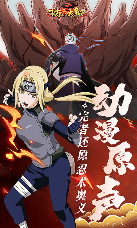十万个大魔王（0.1折疾风火影）截图3