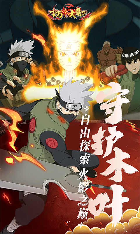 十万个大魔王（0.1折疾风火影）截图4