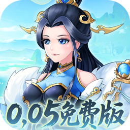 武圣三国（0.05折无限免费版）