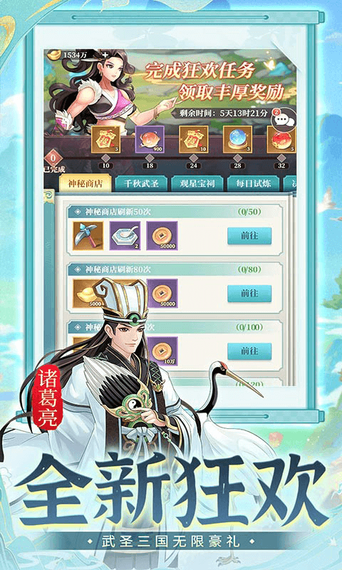 武圣三国（0.05折无限免费版）截图2