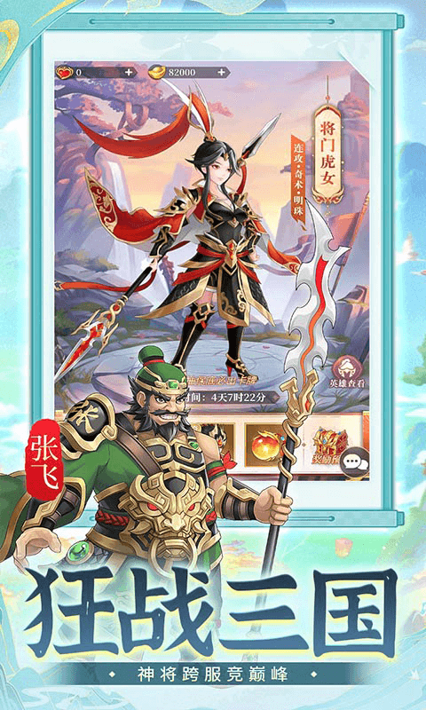 武圣三国（0.05折无限免费版）截图4