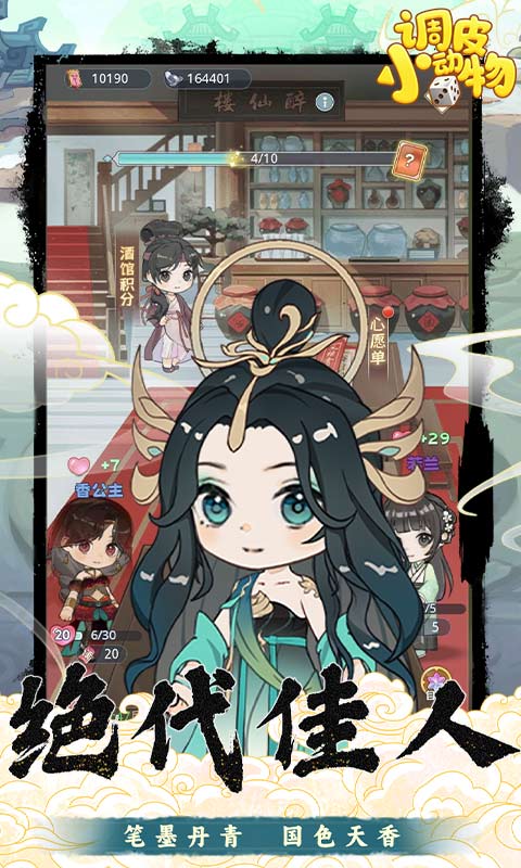 调皮小动物（0.1折天天送648）截图3