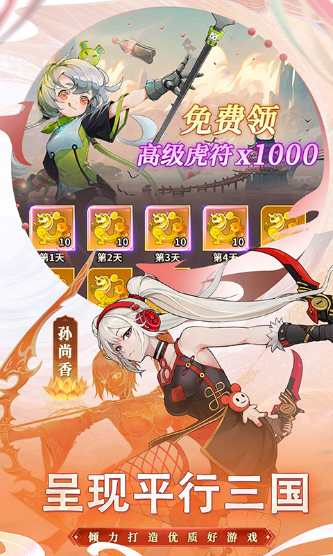 天下争霸三国志（0.1折）截图4