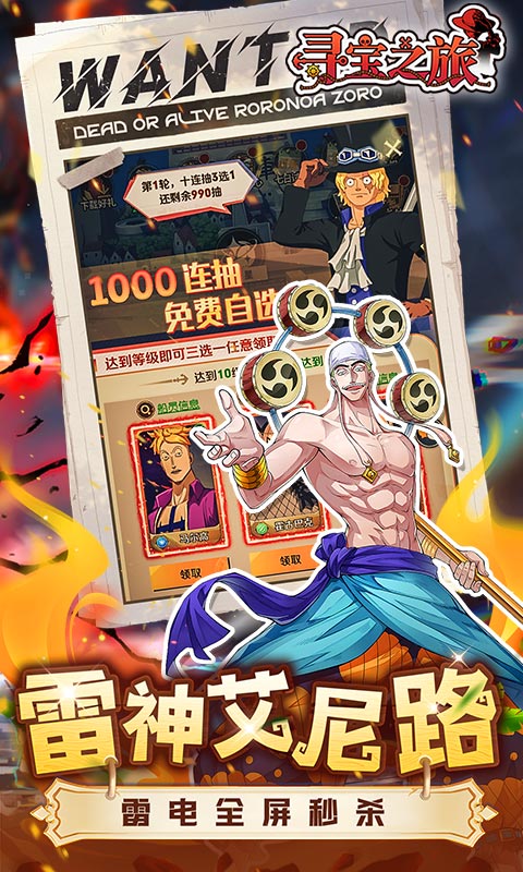 寻宝之旅（0.1折送满星路飞）截图2