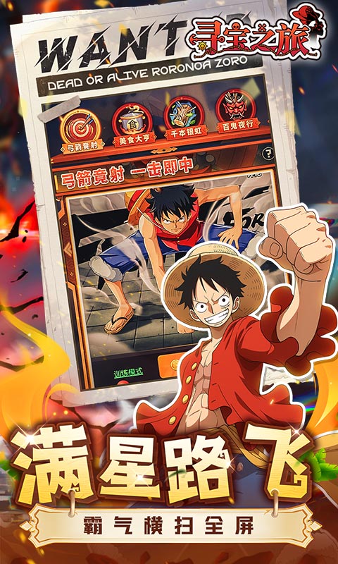 寻宝之旅（0.1折送满星路飞）截图1