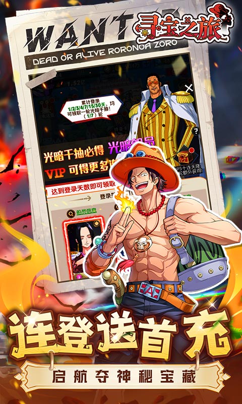 寻宝之旅（0.1折送满星路飞）截图4