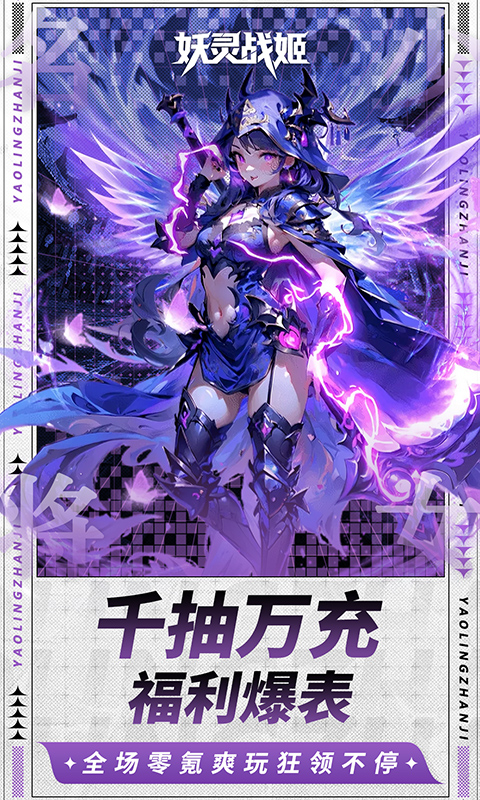 妖灵战姬（0.1折萌娘买断三国）截图3