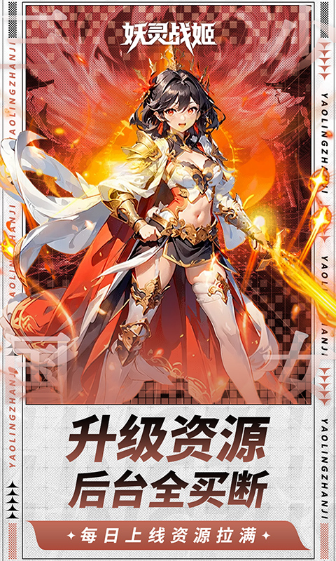 妖灵战姬（0.1折萌娘买断三国）截图4