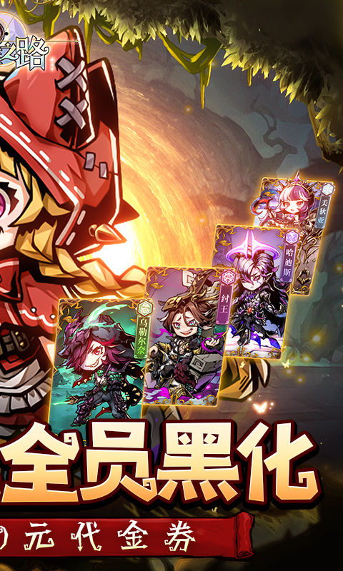 我的英雄之路（0.1折送代金券）截图1