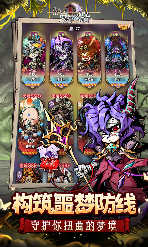 我的英雄之路（0.1折送代金券）截图2