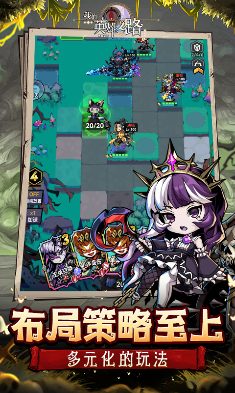 我的英雄之路（0.1折送代金券）截图4