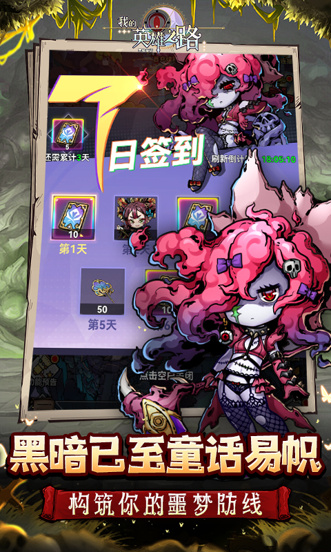 我的英雄之路（0.1折送代金券）截图3