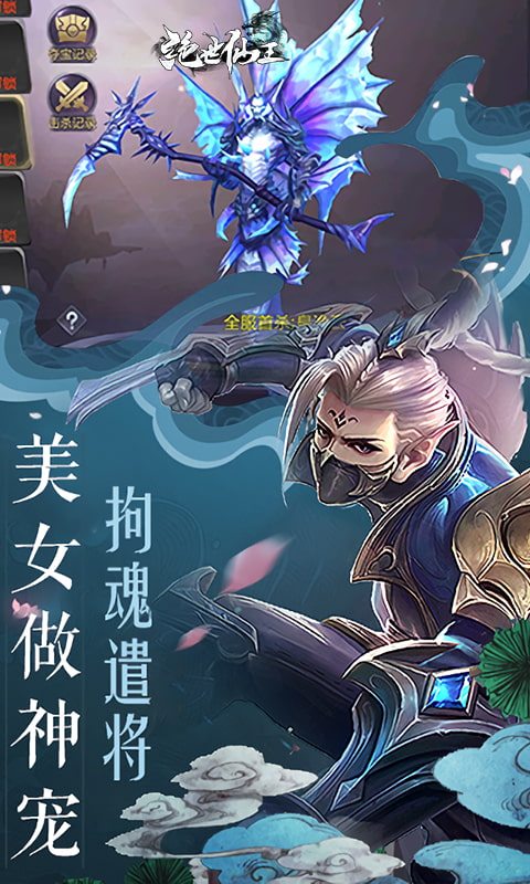 绝世仙王（极速发育版）截图2