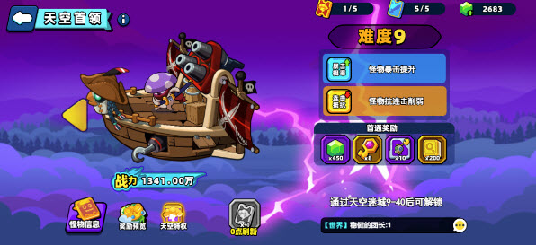 2.jpg 小鸡舰队出击手游舰船活动天空首领详细玩法攻略  小鸡舰队 第2张