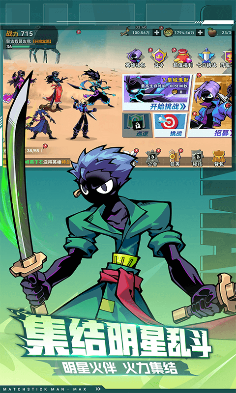 火柴人无限（0.1千抽万充648）截图1