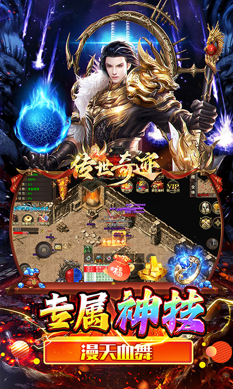 传世奇迹（高爆神器屠魔）截图2