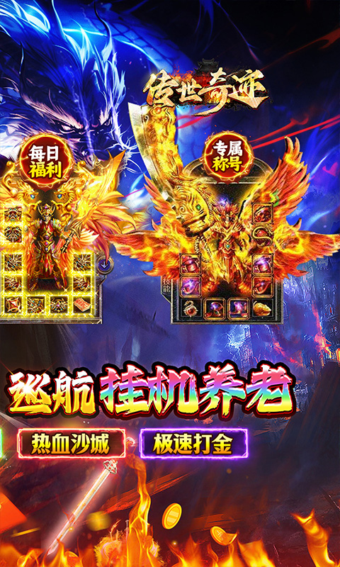 传世奇迹（高爆神器屠魔）截图1