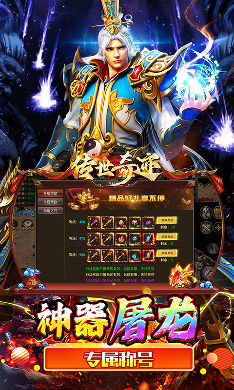 传世奇迹（高爆神器屠魔）截图3