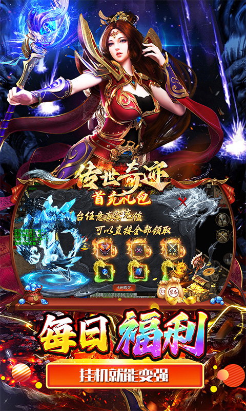 传世奇迹（高爆神器屠魔）截图4