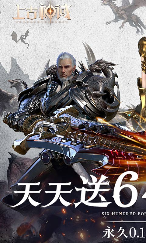 上古神域（0.1折百亿补贴）截图1