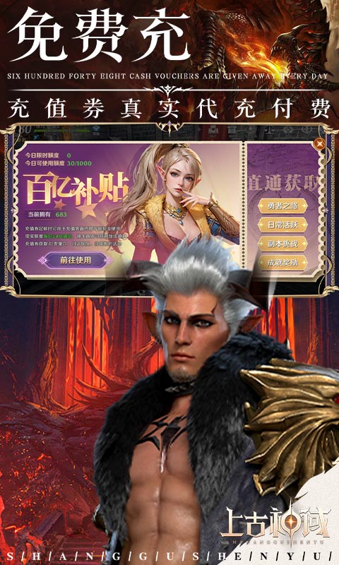 上古神域（0.1折百亿补贴）截图2