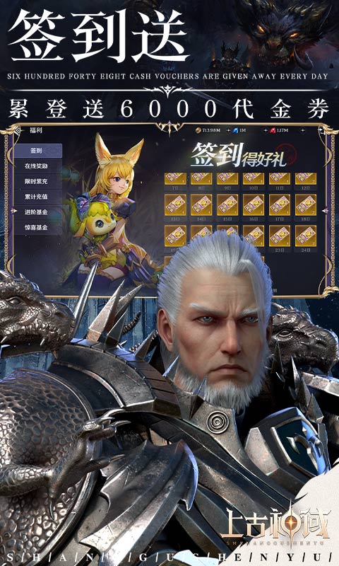 上古神域（0.1折百亿补贴）截图3