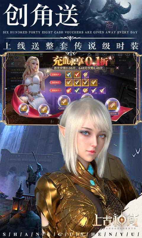 上古神域（0.1折百亿补贴）截图4