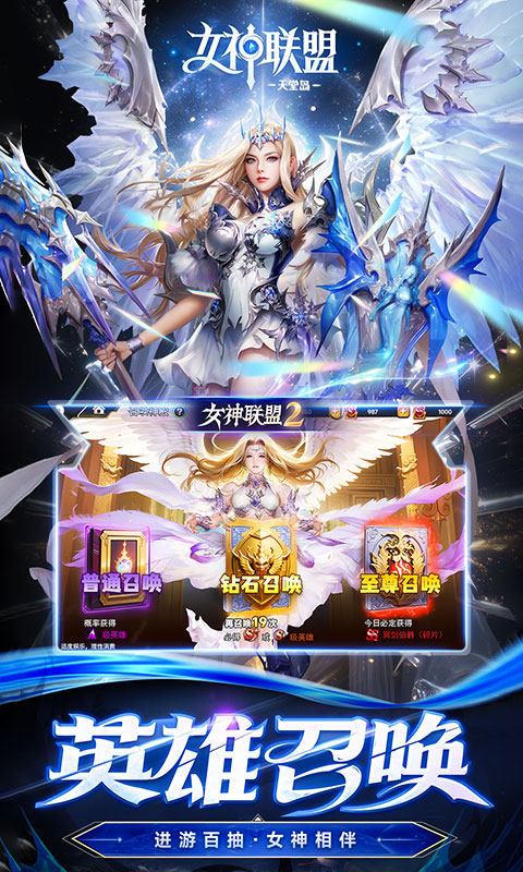女神联盟2（0.05折重启女神）截图1