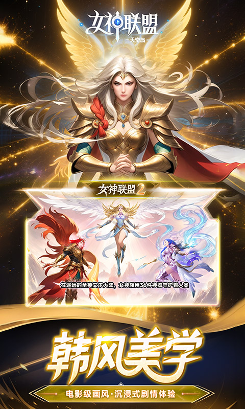 女神联盟2（0.05折重启女神）截图4