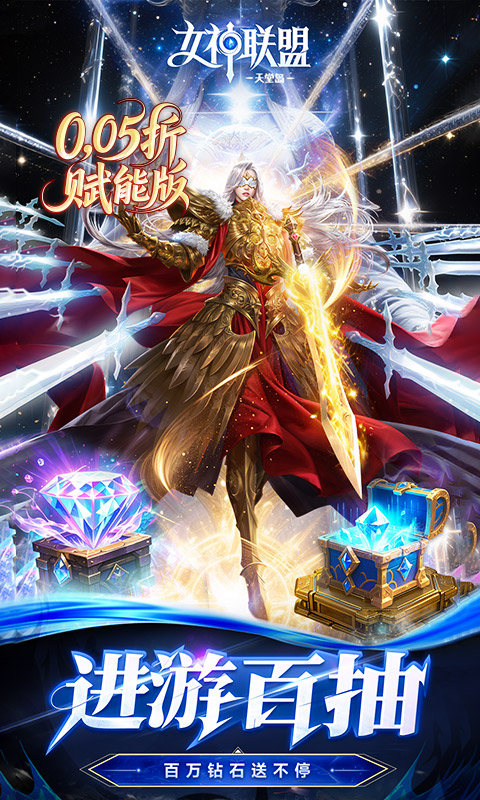 女神联盟2（0.05折重启女神）截图0