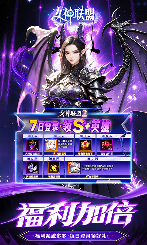 女神联盟2（0.05折重启女神）截图2