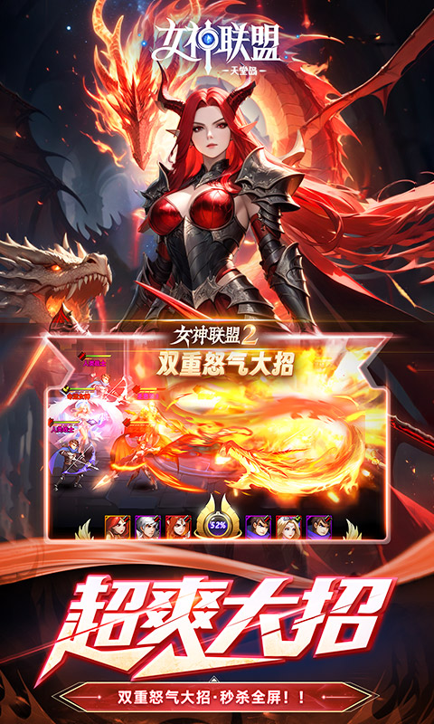 女神联盟2（0.05折重启女神）截图3