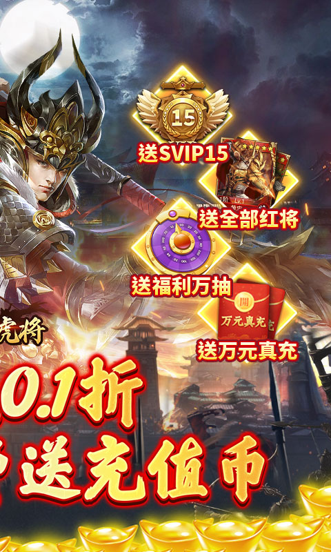 蜂鸟五虎将（战阵天下0.1折）截图1