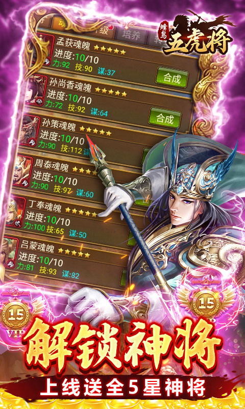 蜂鸟五虎将（战阵天下0.1折）截图2