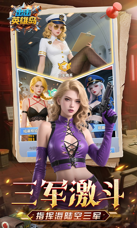 出击英雄岛（0.1折送万充）截图2