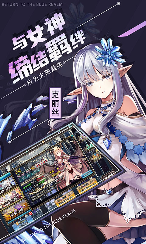 苍蓝境界（0.1折爱琳大陆打充）截图2