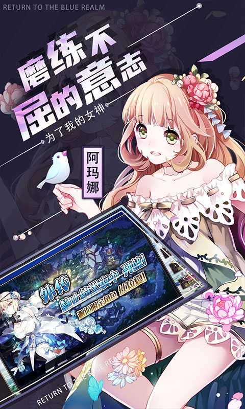 苍蓝境界（0.1折爱琳大陆打充）截图4