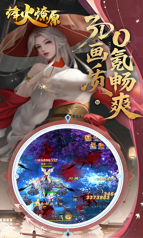 烽火燎原（0.05折免费版返代金）截图1