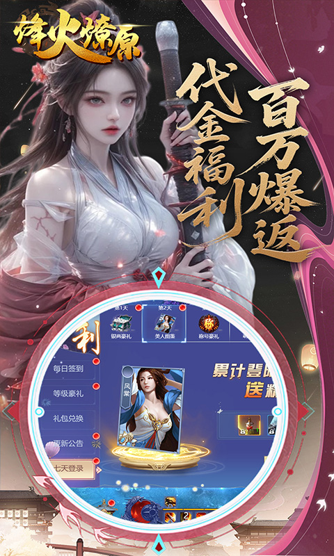 烽火燎原（0.05折免费版返代金）截图3