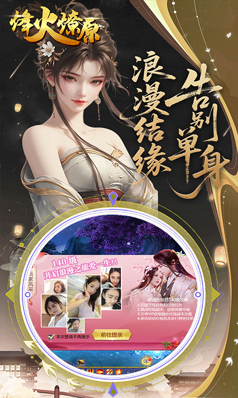 烽火燎原（0.05折免费版返代金）截图4