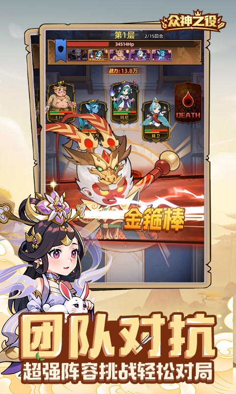 众神之役H5截图2