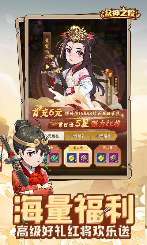 众神之役H5截图1