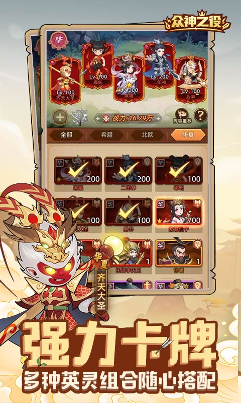 众神之役H5截图4