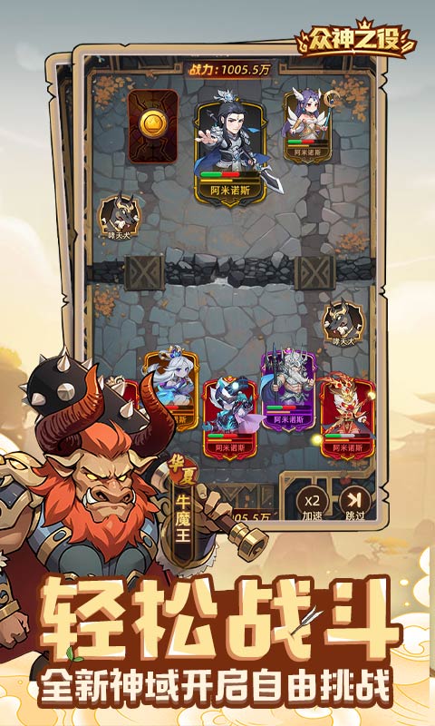 众神之役H5截图3