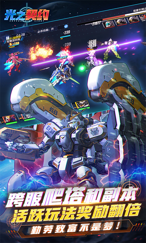 光之契约（0.1折免费领高达）截图4