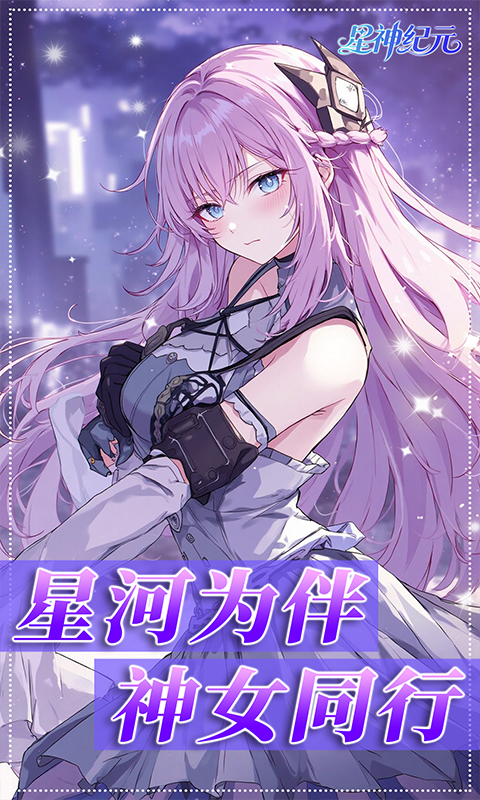 星神纪元（3.5折扣版）截图3
