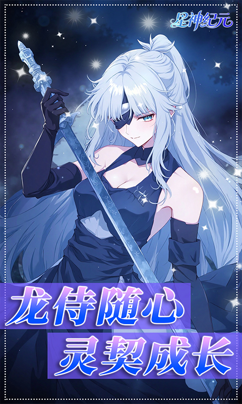 星神纪元（3.5折扣版）截图1