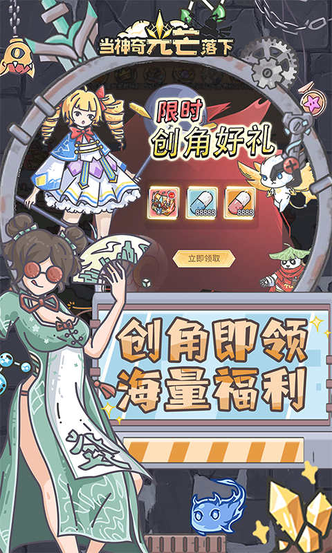 当神奇光芒落下（0.1折疯狂送代金）截图1