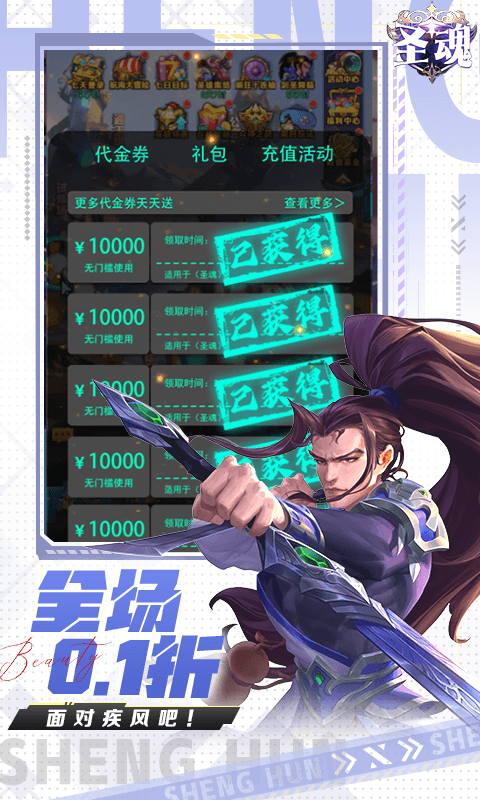 圣魂（0.1折1W免费版）截图2