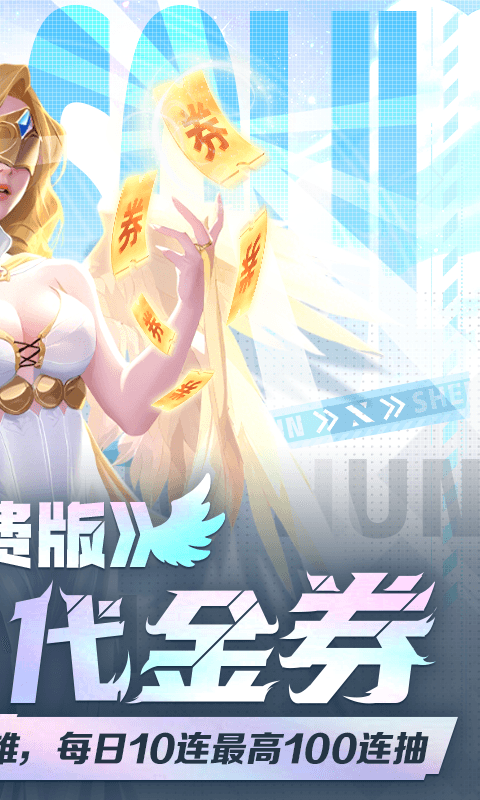 圣魂（0.1折1W免费版）截图1